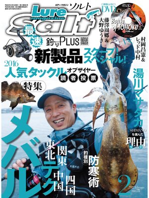 cover image of ルアーマガジンソルト2017年2月号